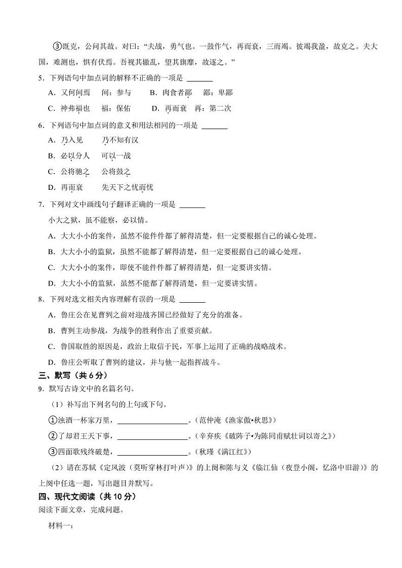 四川省成都2024年九年级下学期语文开学试卷附参考答案02
