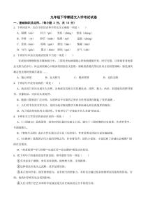 四川省内江市2024年九年级下学期语文入学考试试卷附参考答案