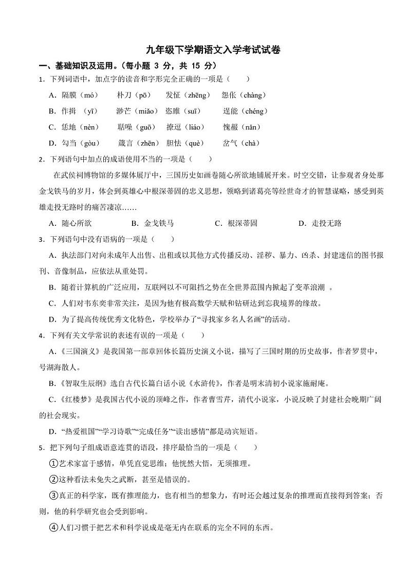 四川省内江市2024年九年级下学期语文入学考试试卷附参考答案第1页