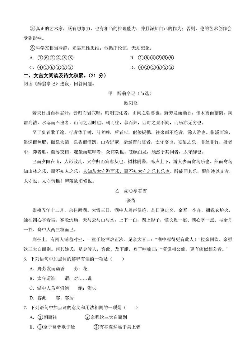 四川省内江市2024年九年级下学期语文入学考试试卷附参考答案第2页