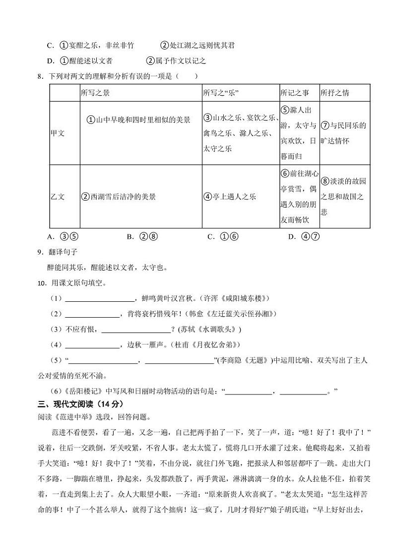 四川省内江市2024年九年级下学期语文入学考试试卷附参考答案第3页