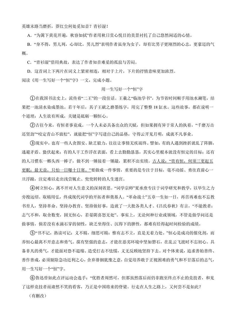 天津市东丽区2024年九年级下学期语文开学模拟测验试卷附参考答案02