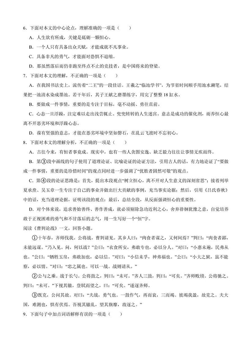 天津市东丽区2024年九年级下学期语文开学模拟测验试卷附参考答案03