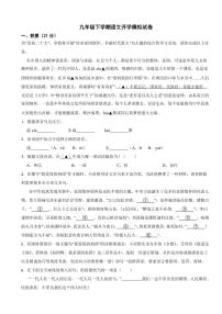 浙江省杭州市2024年九年级下学期语文开学模拟试卷附参考答案