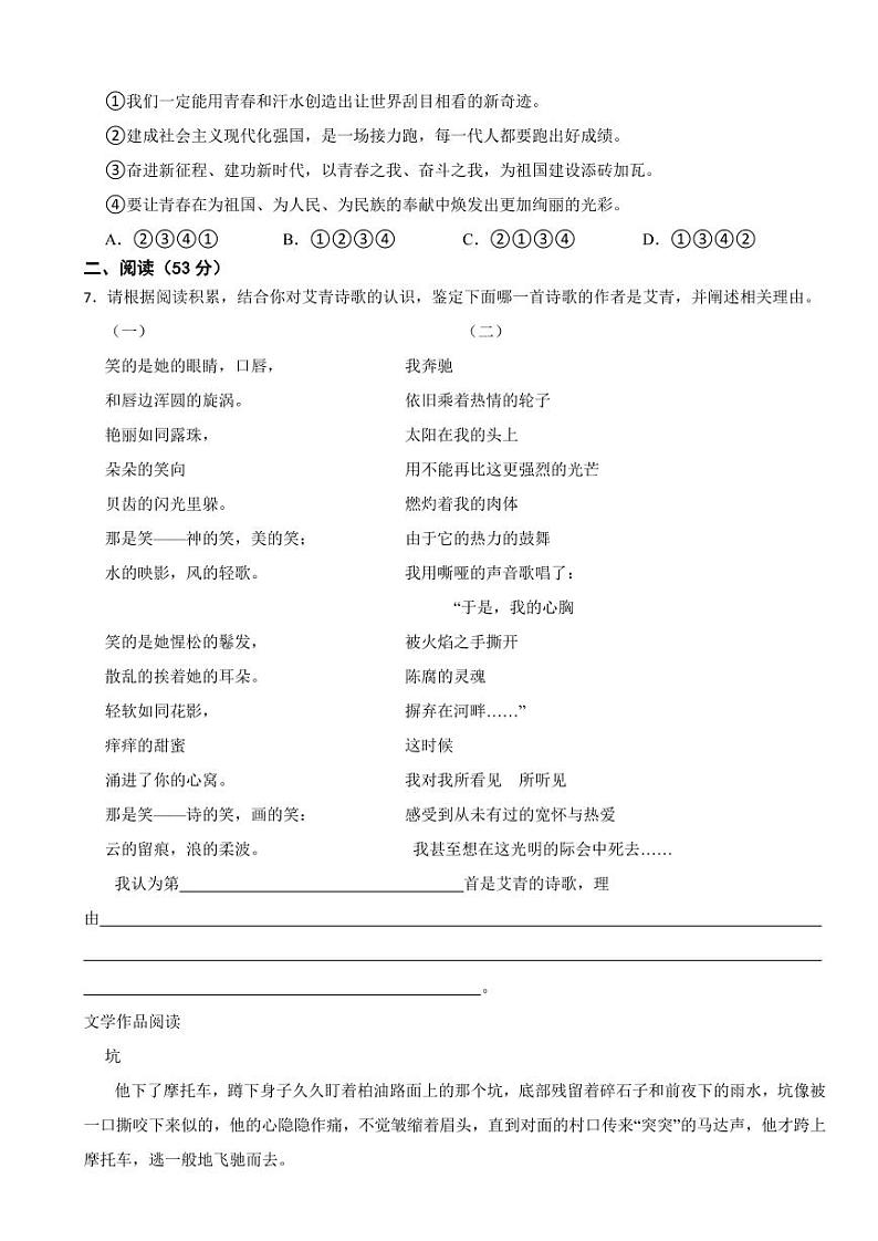 浙江省杭州市2024年九年级下学期语文开学模拟试卷附参考答案02