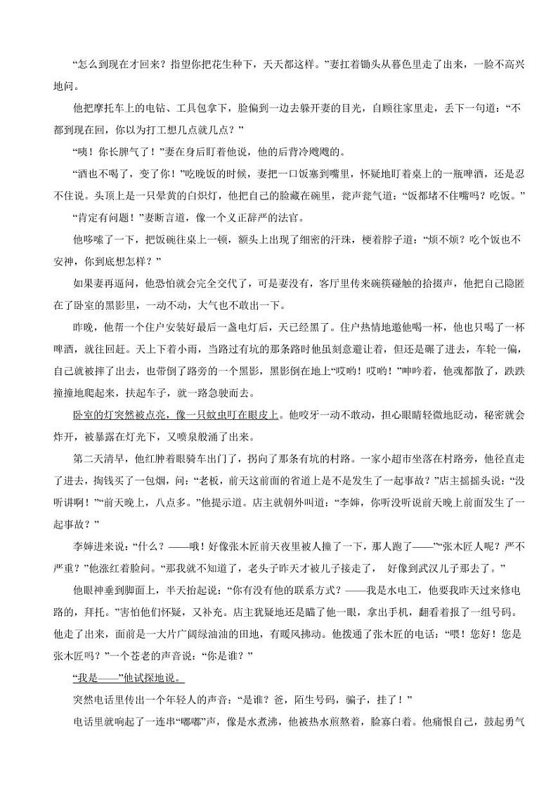 浙江省杭州市2024年九年级下学期语文开学模拟试卷附参考答案03