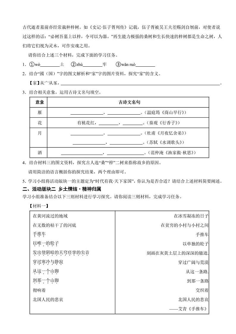 浙江省温州市2024年九年级下学期语文返校适应性检测试卷附参考答案第2页