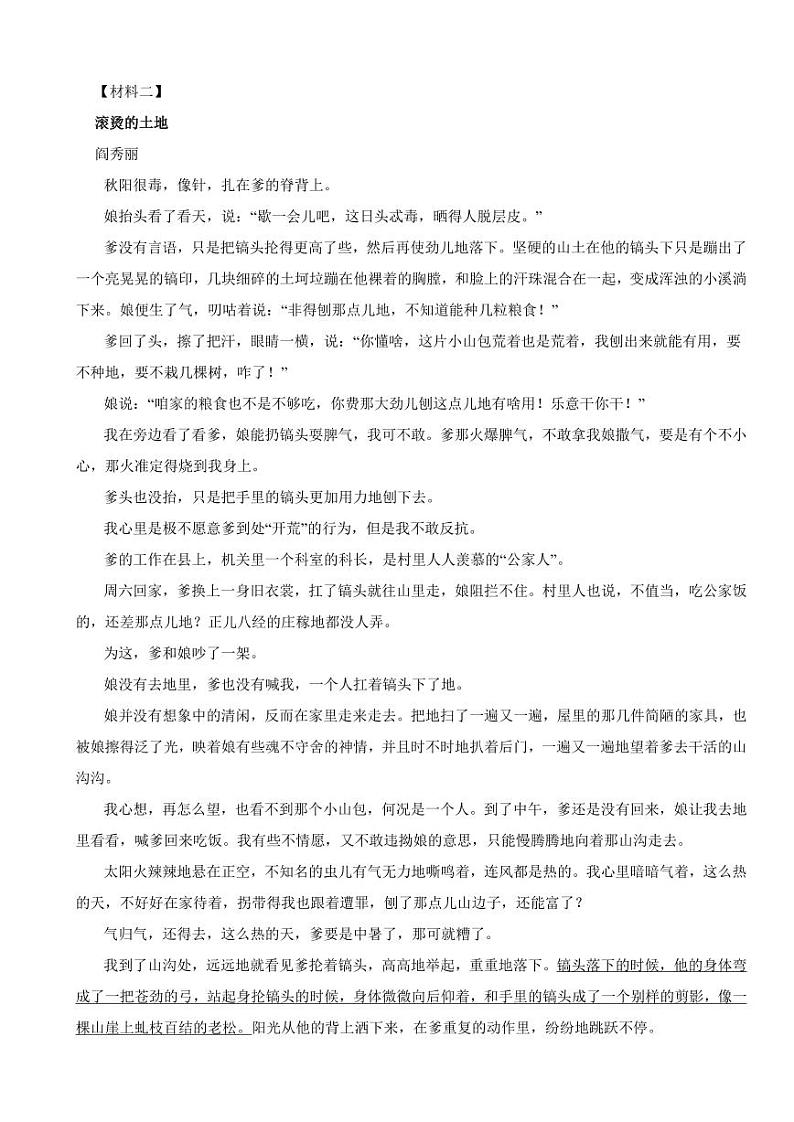 浙江省温州市2024年九年级下学期语文返校适应性检测试卷附参考答案第3页