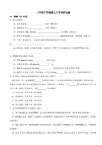 部编版2024年八年级下学期语文入学考试试卷附参考答案