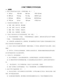 四川省江油市2024年八年级下学期语文开学考试试卷附参考答案