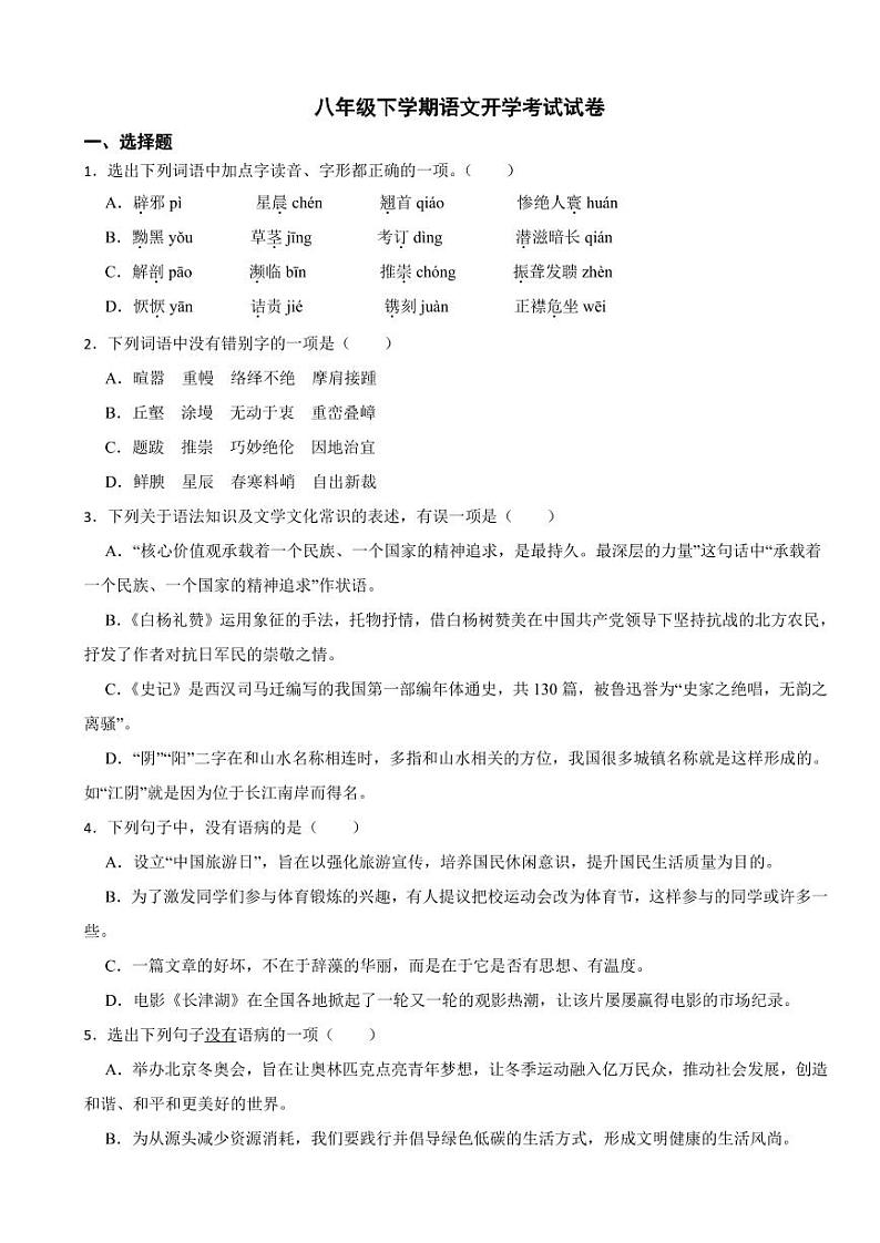 四川省江油市2024年八年级下学期语文开学考试试卷附参考答案01