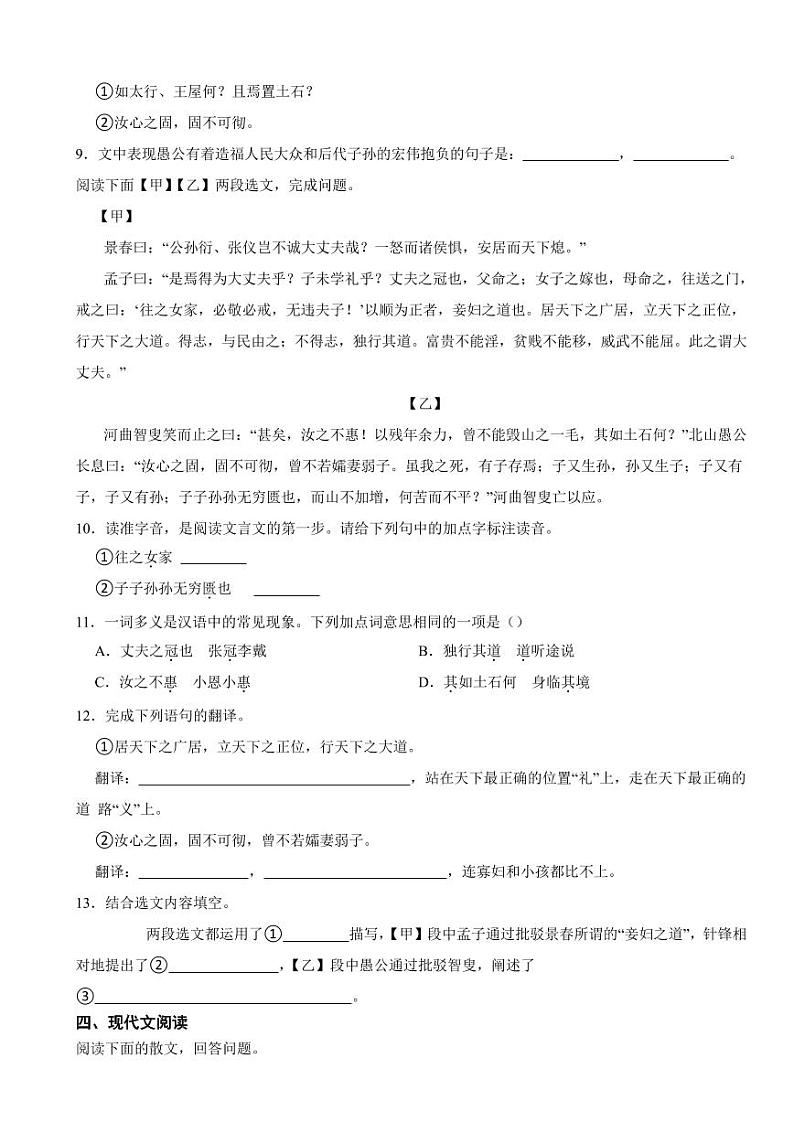 四川省江油市2024年八年级下学期语文开学考试试卷附参考答案03