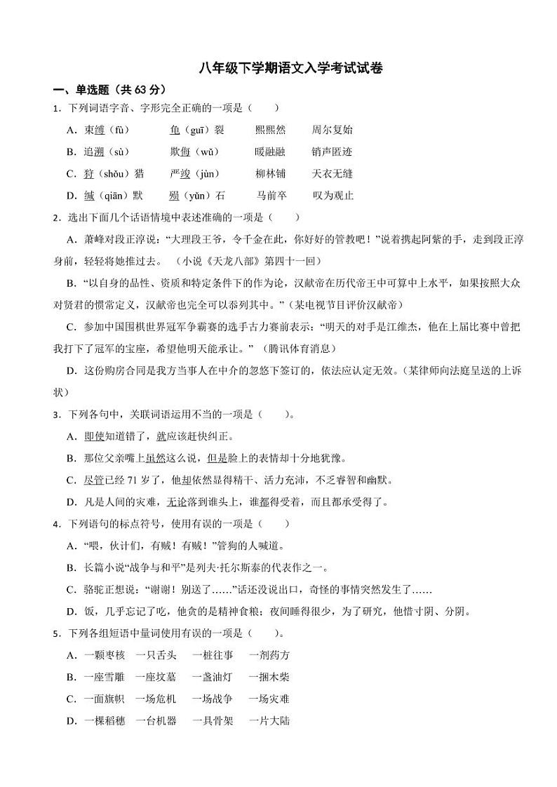 四川省内江市2024年八年级下学期语文入学考试试卷附参考答案01