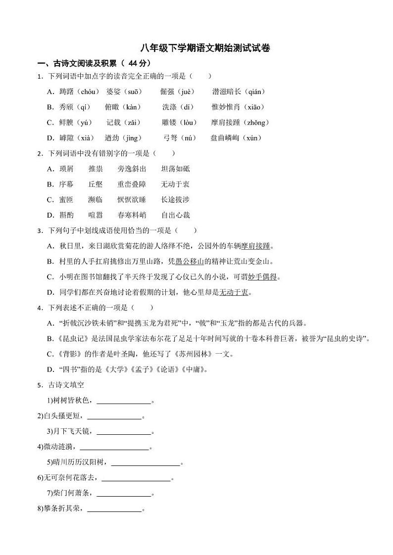 浙江省宁波市江2024年八年级下学期语文期始测试试卷附参考答案01