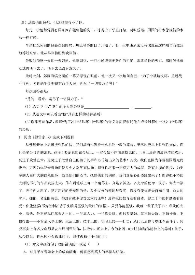 浙江省宁波市江2024年八年级下学期语文期始测试试卷附参考答案03