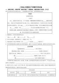浙江省舟山市2024年八年级语文下学期开学考试卷附参考答案