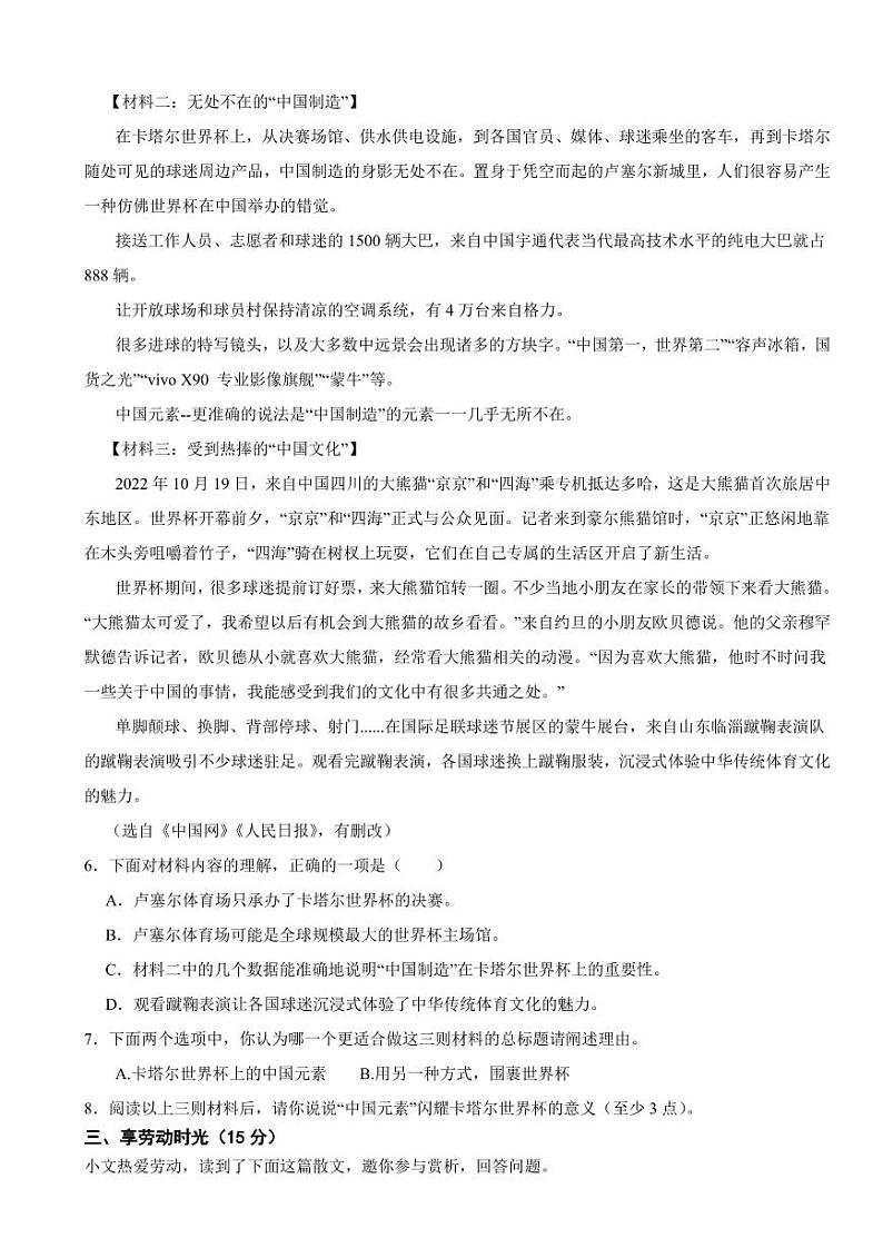 浙江省舟山市2024年八年级语文下学期开学考试卷附参考答案第3页
