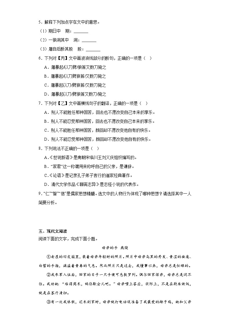 福建省泉州市永春县2023-2024学年七年级上学期期末语文试题(含答案)第3页