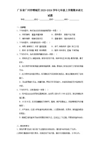 广东省广州市增城区2023-2024学年七年级上学期期末语文试题(含答案)