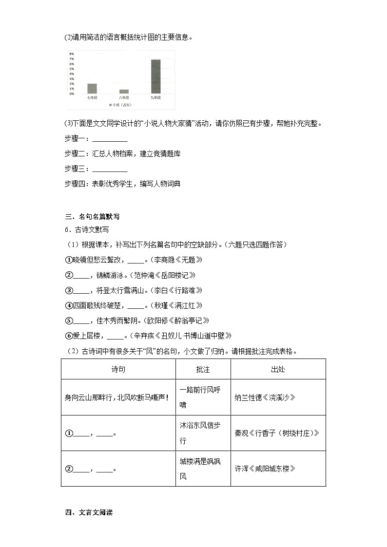 广东省广州市增城区2023-2024学年七年级上学期期末语文试题(含答案)第2页