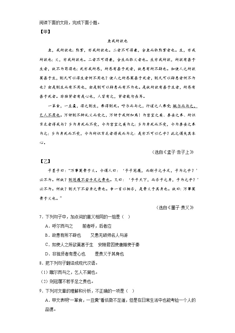 广东省广州市增城区2023-2024学年七年级上学期期末语文试题(含答案)第3页