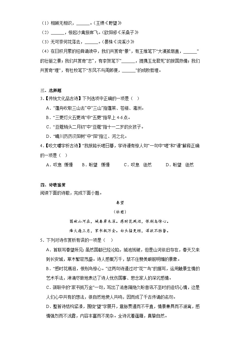 河北省沧州市任丘市2023-2024学年八年级上学期期末语文试题(含答案)02
