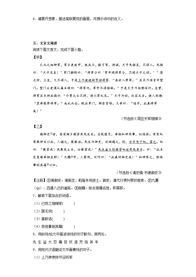 河北省沧州市任丘市2023-2024学年八年级上学期期末语文试题(含答案)03