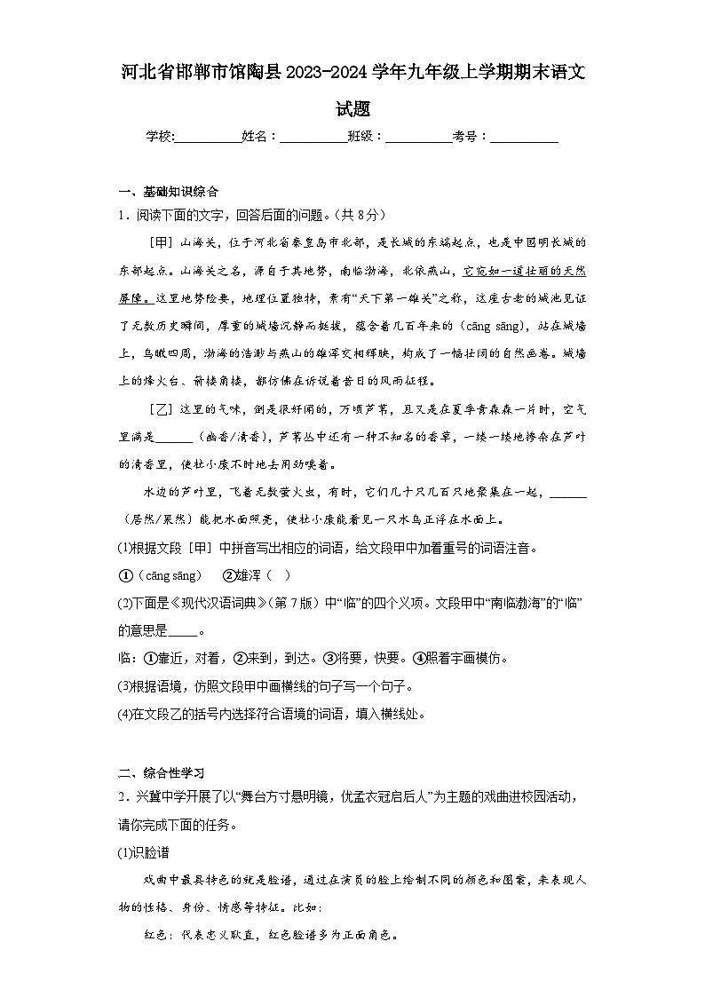 河北省邯郸市馆陶县2023-2024学年九年级上学期期末语文试题(含答案)第1页