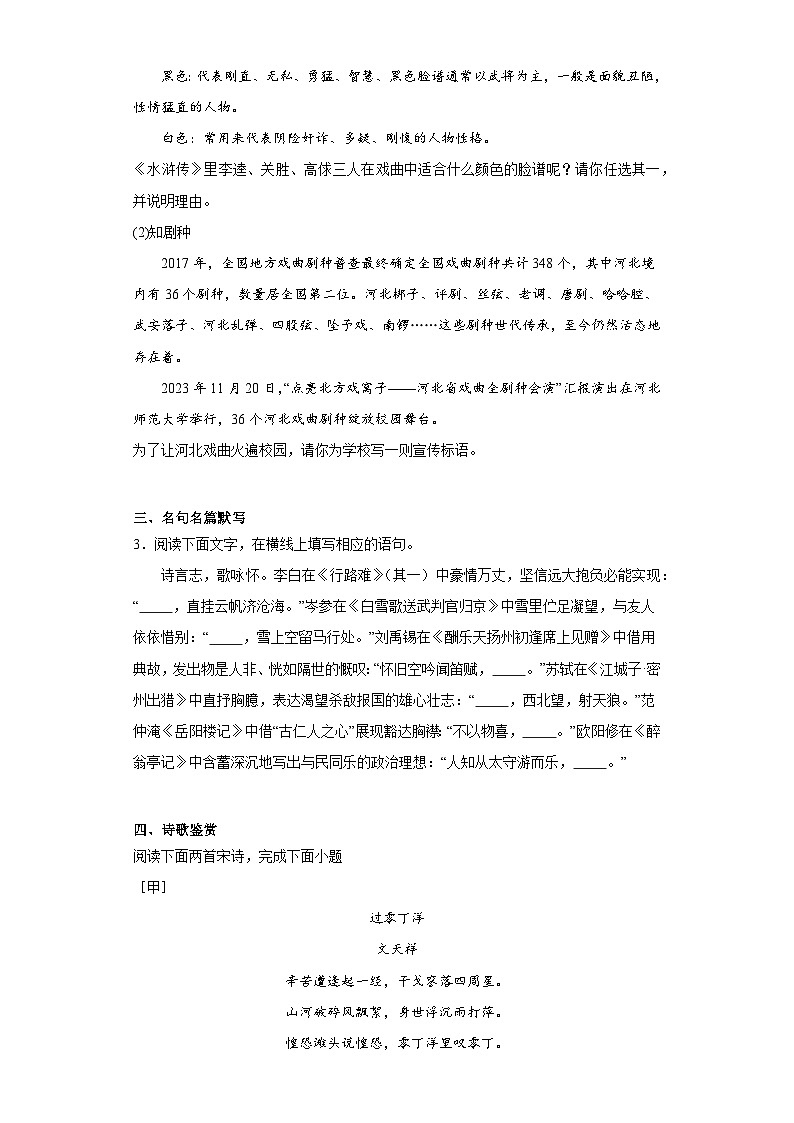 河北省邯郸市馆陶县2023-2024学年九年级上学期期末语文试题(含答案)第2页