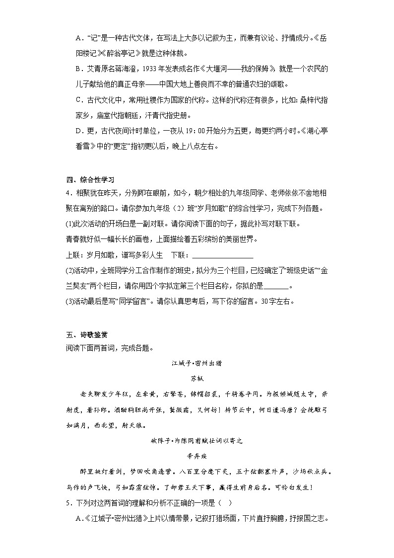 河北省石家庄市高邑县2023-2024学年九年级上学期期末语文试题(含答案)02