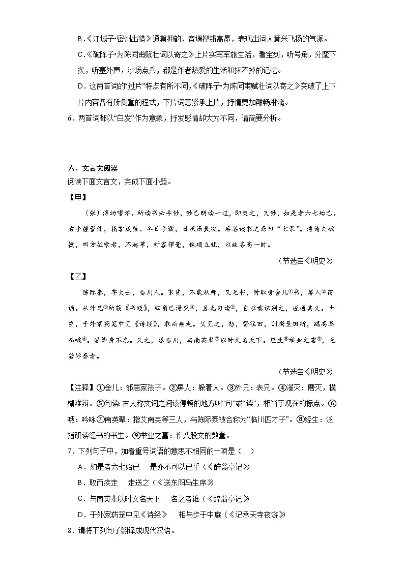 河北省石家庄市高邑县2023-2024学年九年级上学期期末语文试题(含答案)03