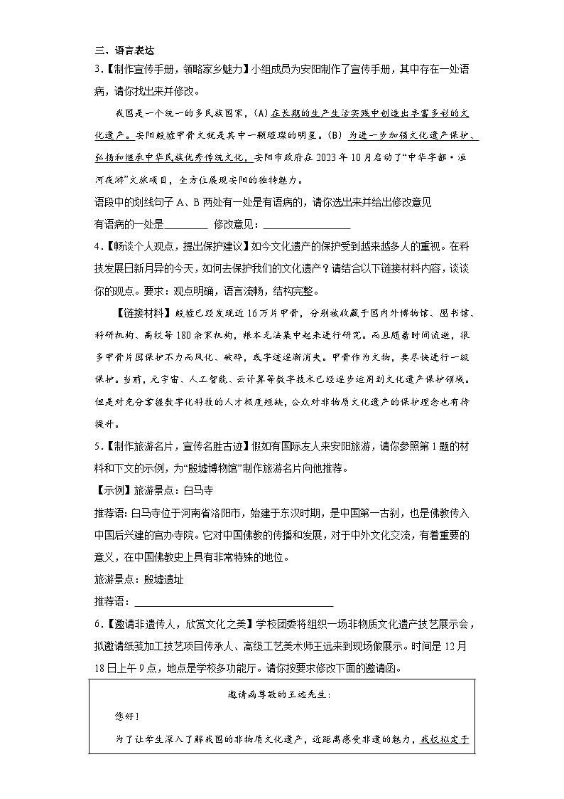 河南省安阳市龙安区2023~2024学年八年级上学期期末语文试题(含答案)02