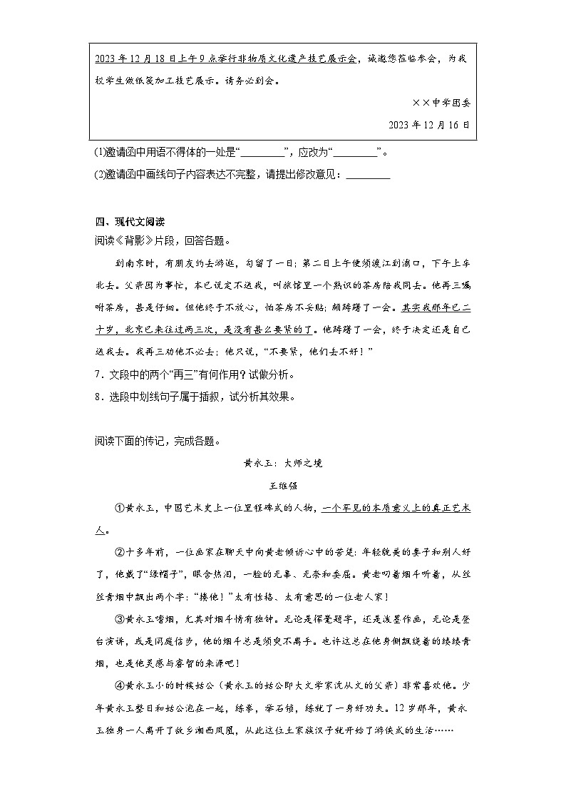 河南省安阳市龙安区2023~2024学年八年级上学期期末语文试题(含答案)03