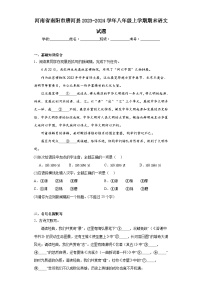 河南省南阳市唐河县2023-2024学年八年级上学期期末语文试题(含答案)