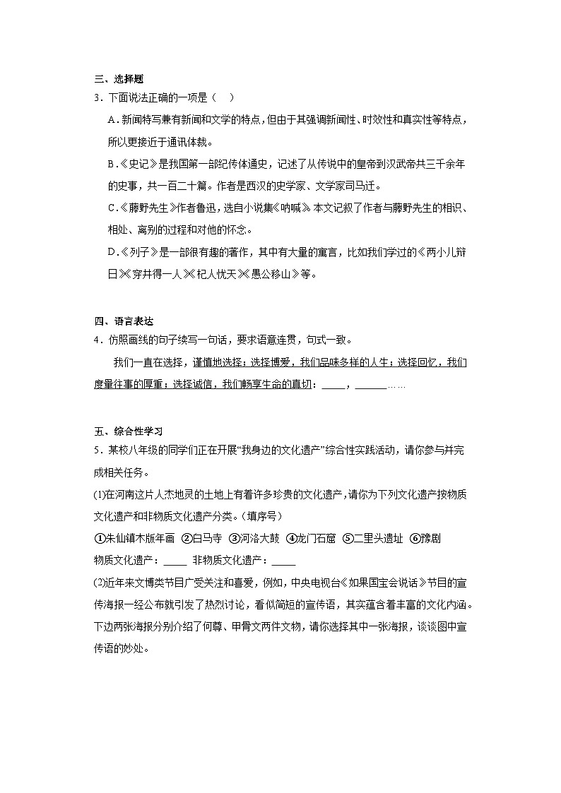 河南省南阳市唐河县2023-2024学年八年级上学期期末语文试题(含答案)第2页