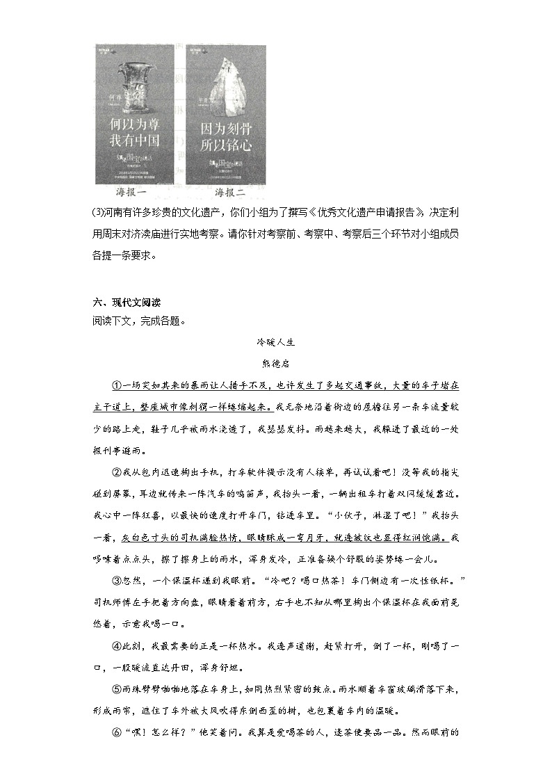 河南省南阳市唐河县2023-2024学年八年级上学期期末语文试题(含答案)第3页