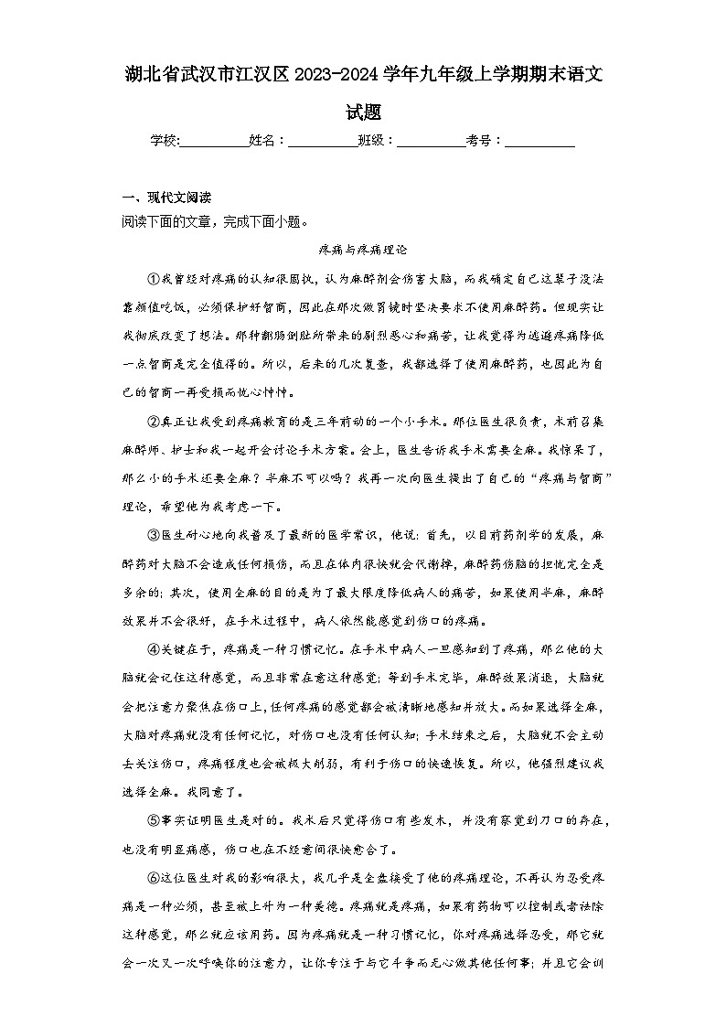 湖北省武汉市江汉区2023-2024学年九年级上学期期末语文试题(含答案)第1页