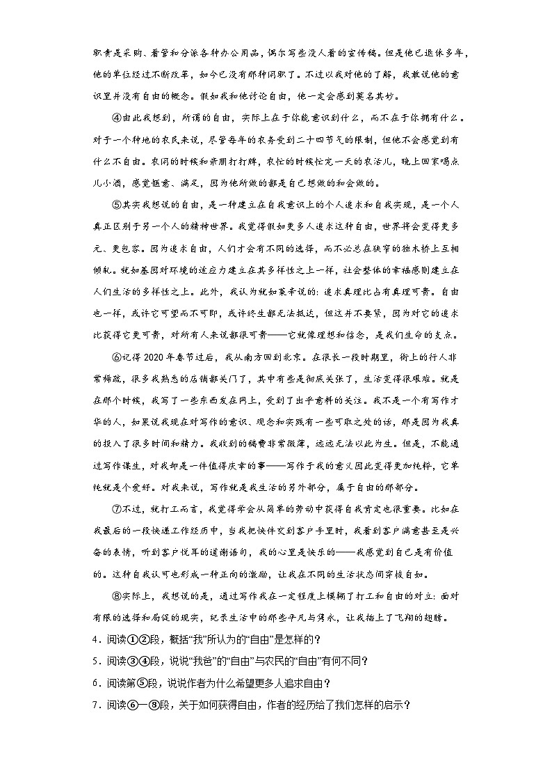 湖北省武汉市江汉区2023-2024学年九年级上学期期末语文试题(含答案)第3页