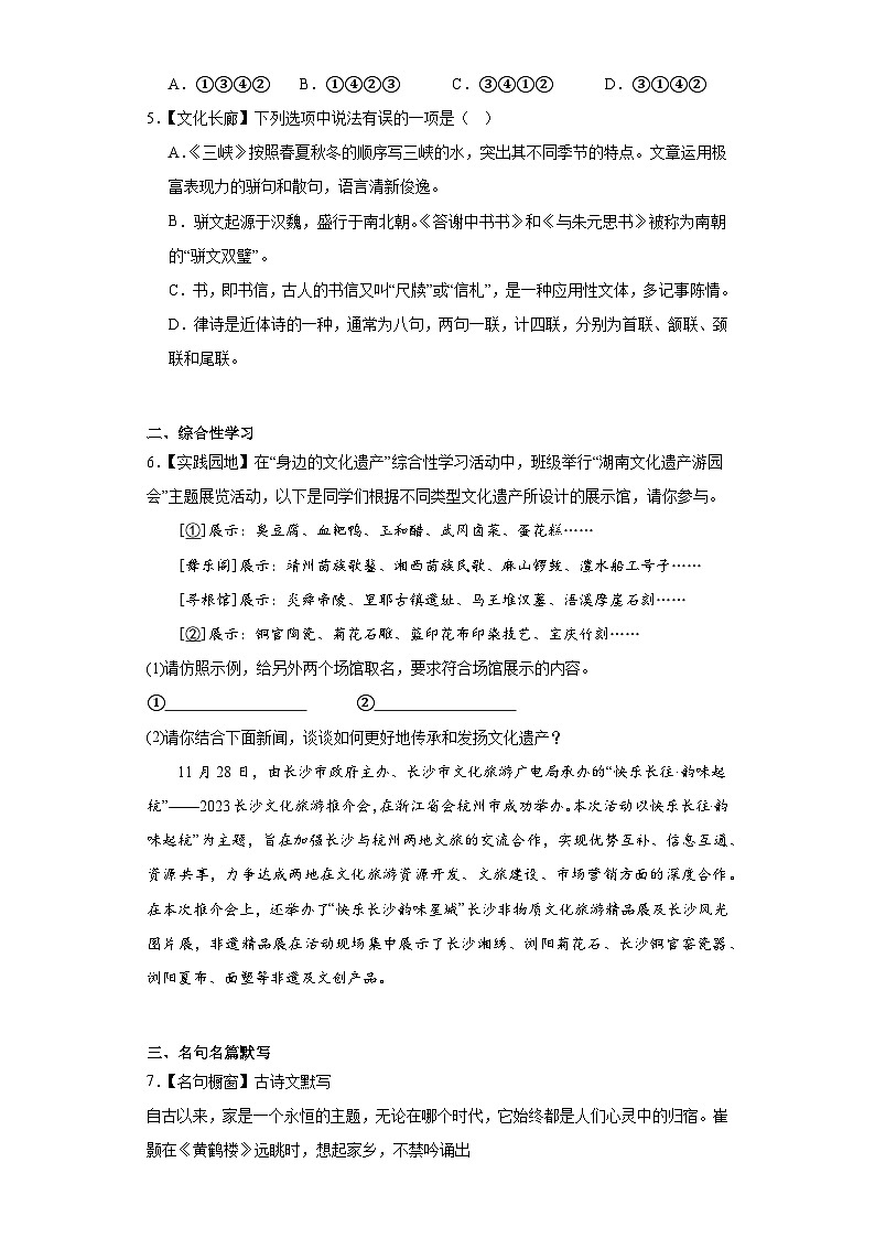 湖南省怀化市洪江市2023-2024学年八年级上学期期末语文试题(含答案)02