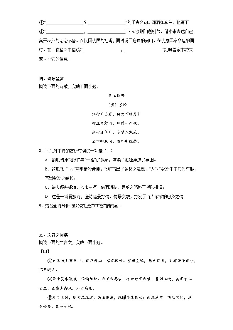 湖南省怀化市洪江市2023-2024学年八年级上学期期末语文试题(含答案)03