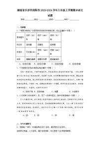 湖南省长沙市浏阳市2023-2024学年八年级上学期期末语文试题(含答案)