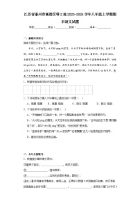 江苏省泰州市高港区等2地2023-2024学年八年级上学期期末语文试题(含答案)