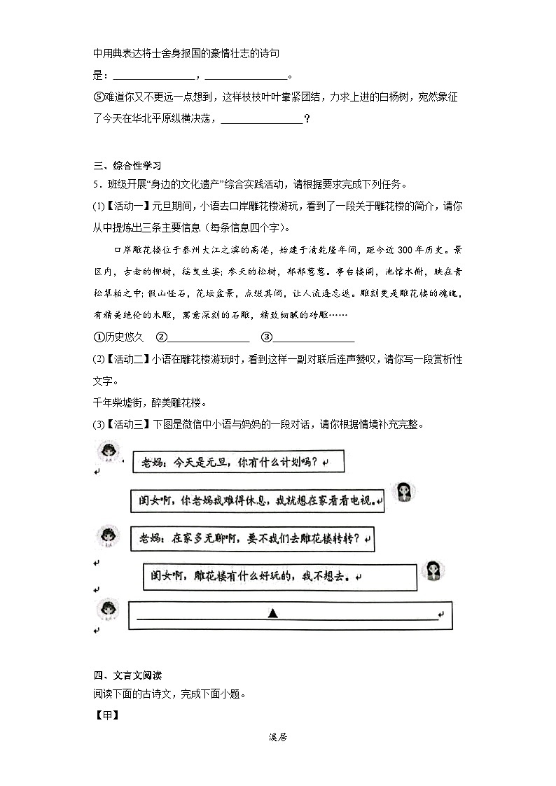 江苏省泰州市高港区等2地2023-2024学年八年级上学期期末语文试题(含答案)第2页