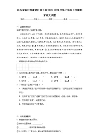 江苏省泰州市高港区等2地2023-2024学年七年级上学期期末语文试题(含答案)
