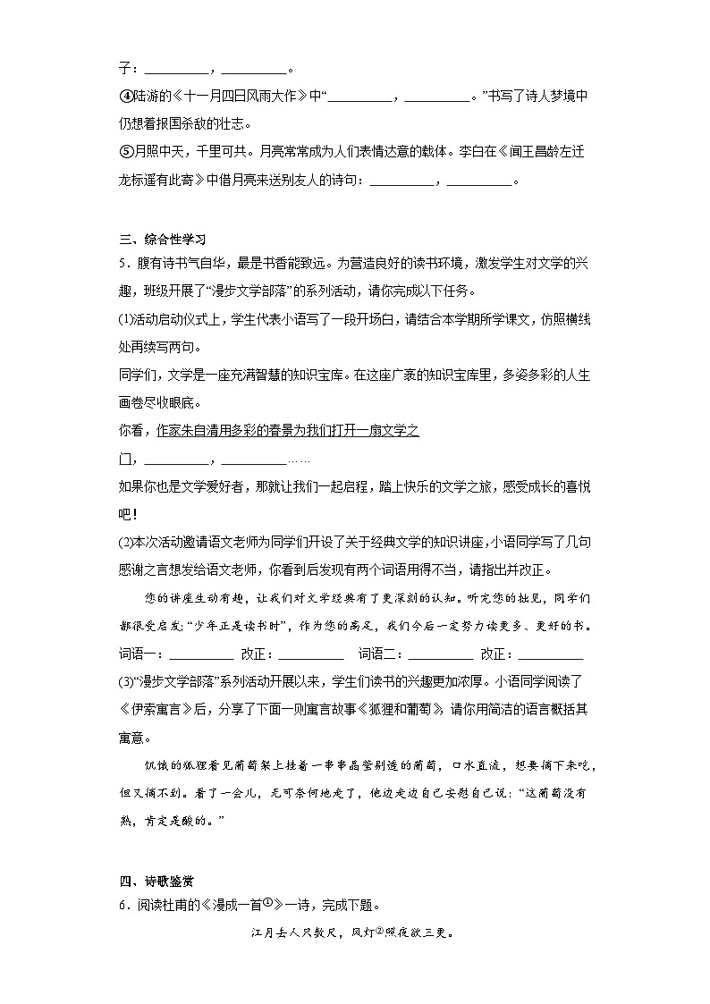 江苏省泰州市高港区等2地2023-2024学年七年级上学期期末语文试题(含答案)第2页