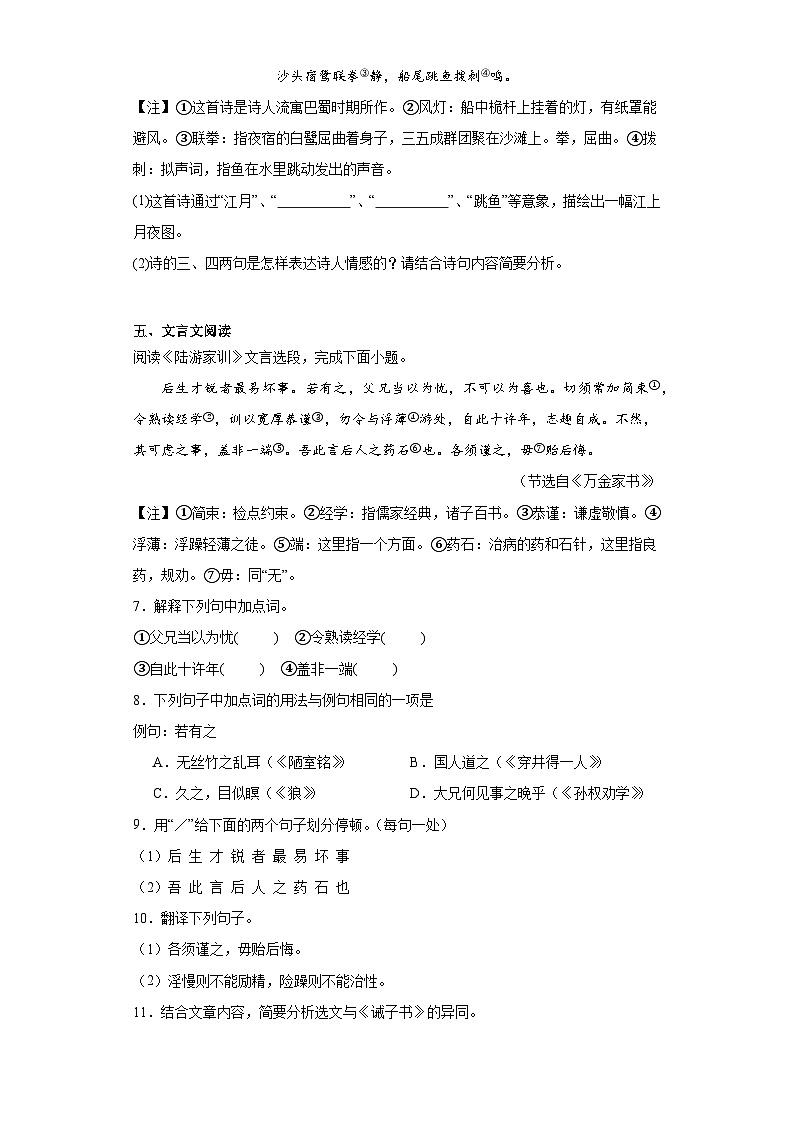 江苏省泰州市高港区等2地2023-2024学年七年级上学期期末语文试题(含答案)第3页