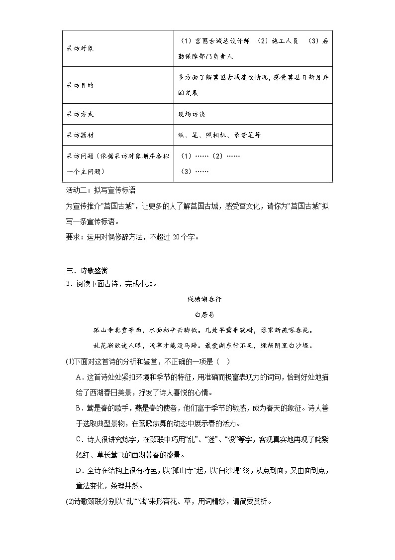 部编版语文八年级上册寒假复习试题（一）02