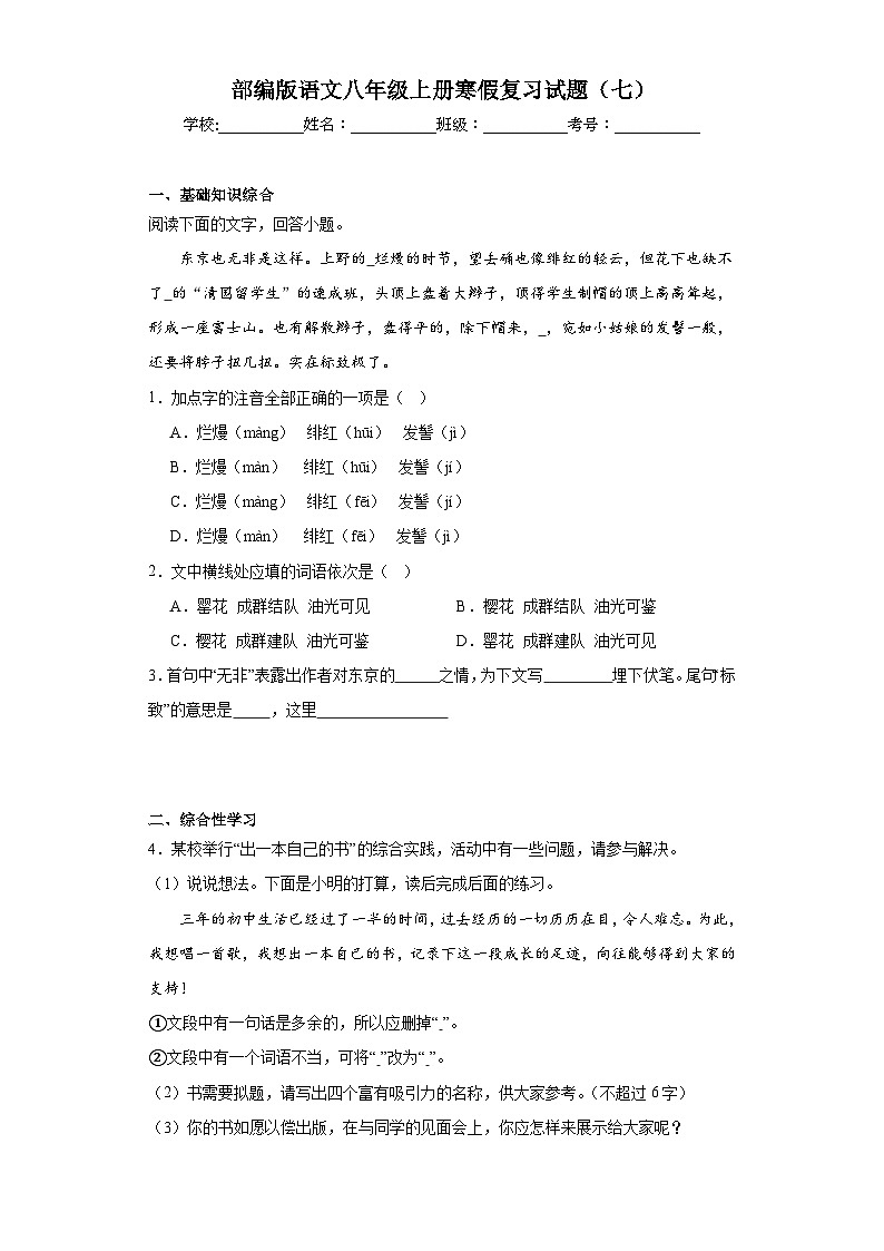部编版语文八年级上册寒假复习试题（七）第1页
