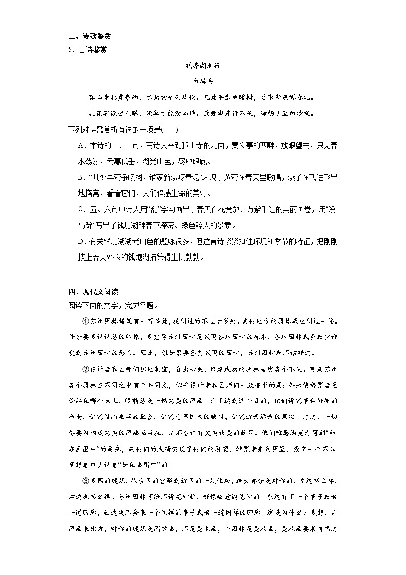 部编版语文八年级上册寒假复习试题（七）第2页