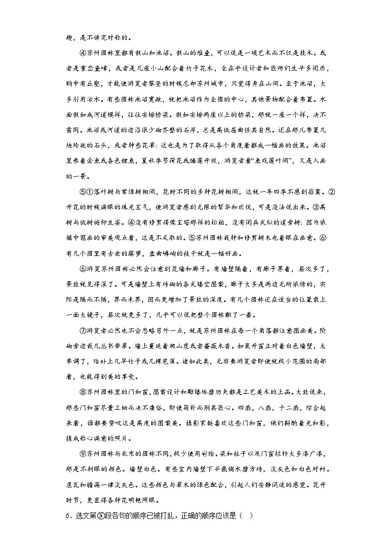 部编版语文八年级上册寒假复习试题（七）第3页